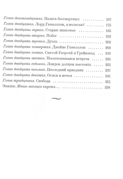 На службе у Ее Величества Смерти - фото 4