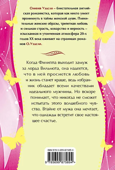 Любовный переполох - фото 2