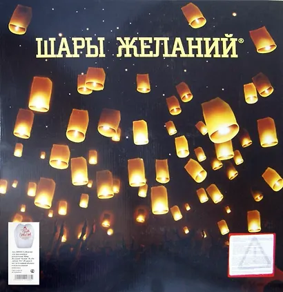 Шар желаний белый "Я тебя люблю!" (d49) (209000132) (Гермес Гео) - фото 2