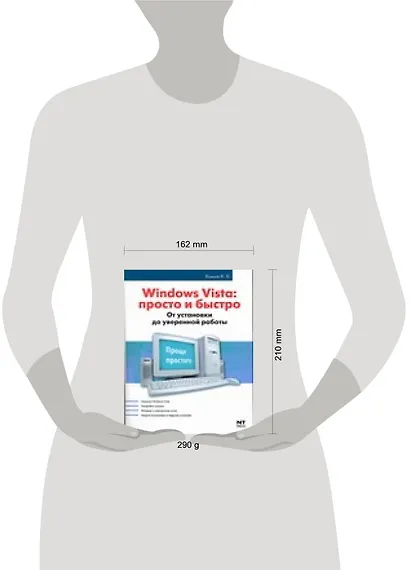 Windows Vista и не только. Актуальное руководство - фото 2