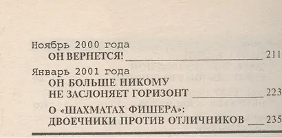 Диалоги с Каспаровым - фото 4