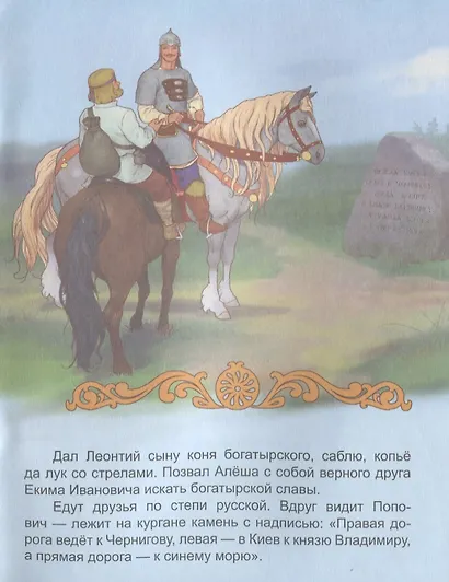 Алёша Попович - фото 3