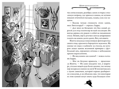 Агата Мистери. Книга 23. Шифр контрабандистов - фото 14