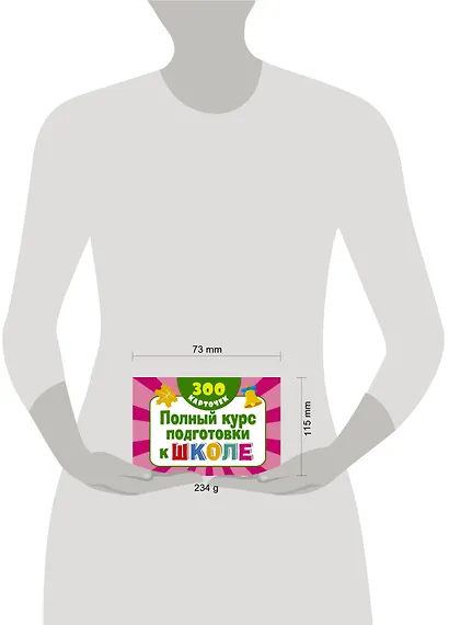 300 обучающих карточек. Полный курс подготовки к школе на карточках - фото 3