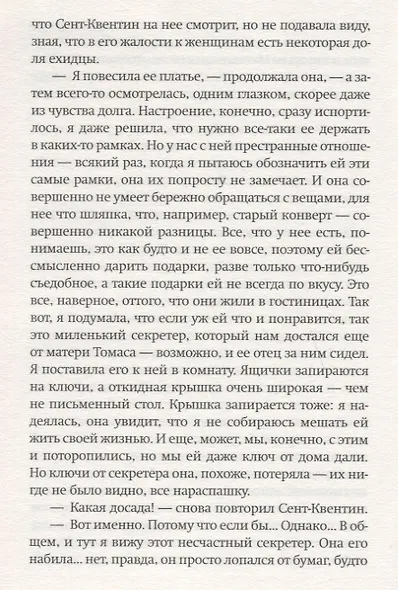 Смерть сердца - фото 6