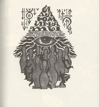 Юлия, или Встречи под Новодевичьим - фото 4