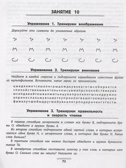 БыстроЧтение: тренинг повышения техники чтения - фото 5