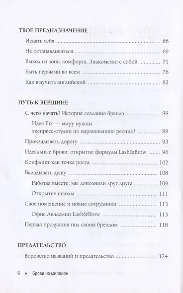Брови на миллион. Как построить бизнес на красивом взгляде!? - фото 3