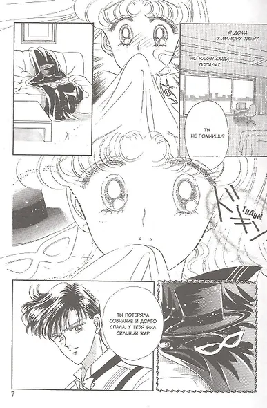 Сейлор Мун. Том 2 (Sailor Moon / Красавица воин Сейлор Мун). Манга - фото 5