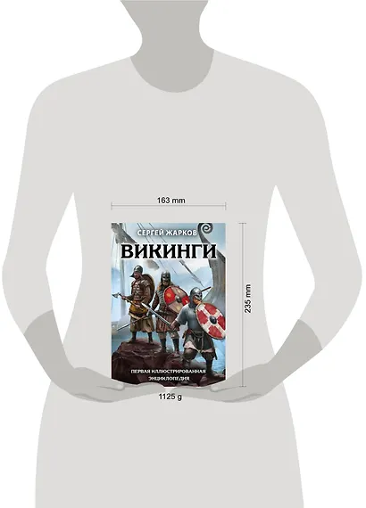 Викинги. Первая иллюстрированная энциклопедия - фото 4