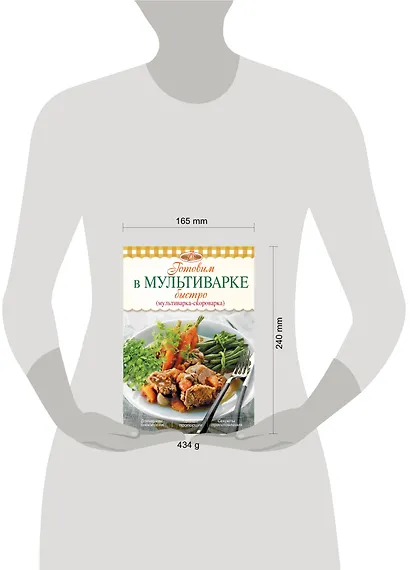Готовим в мультиварке быстро (мультиварка-скороварка) - фото 3