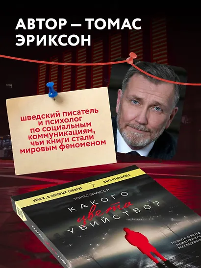 Какого цвета убийство? - фото 7