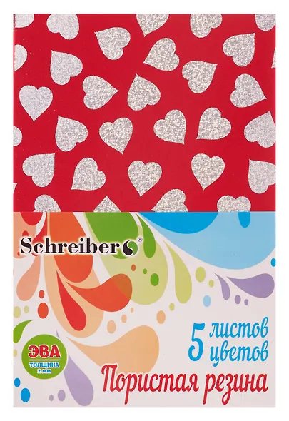 Набор для творчества, Набор цветной пористой резины голографические сердечки А4 Schreiber/Шрайбер 2мм, 5 листов, 5 цветов S 5554 - фото 1