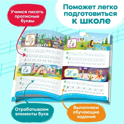 Прописные буквы. Тетрадь-тренажер. Дополнение к Говоручке - фото 2