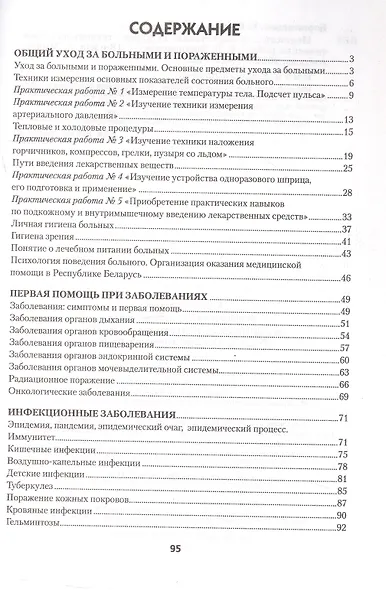 Медицинская подготовка. 11 класс. Тетрадь для практических работ. 18-е издание - фото 2