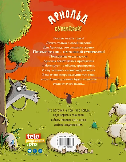 Арнольд — супергерой! - фото 2