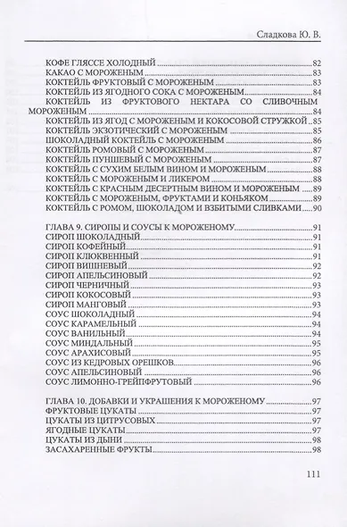 Все о мороженом. - фото 6