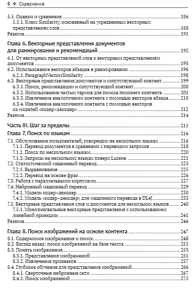 Глубокое обучение для поисковых систем - фото 4