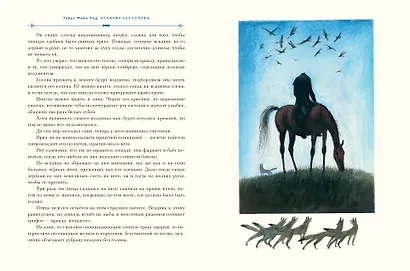 Всадник без головы (ил. Н. Устинова) - фото 9