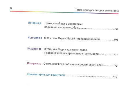 Тайм-менеджмент для школьника: Как Федя Забывакин учился временем управлять - фото 3