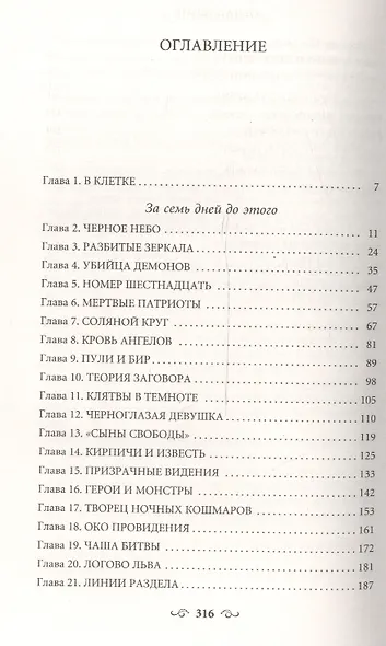 Легион. Книга 2. Неопознанная - фото 3