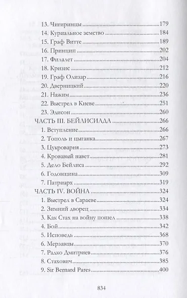 Последний очевидец - фото 3