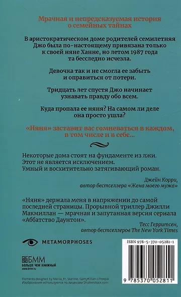 Комплект из 2 книг: Няня, Вниз по темной реке - фото 3