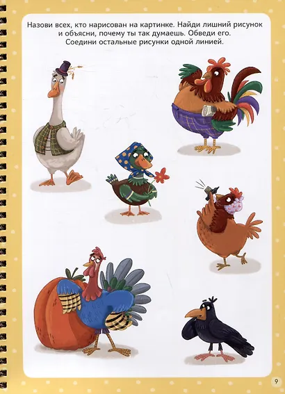 Пиши-стирай. Многоразовые активити. 4-5 лет - фото 3