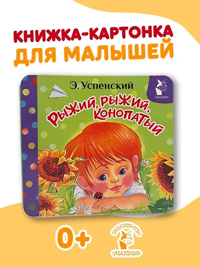 Рыжий, рыжий, конопатый - фото 4