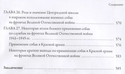 Собака на воинской службе - фото 6