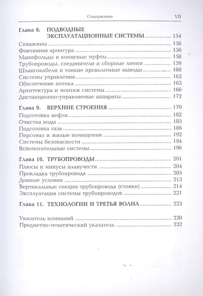 Глубоководная разведка и добыча нефти - фото 4