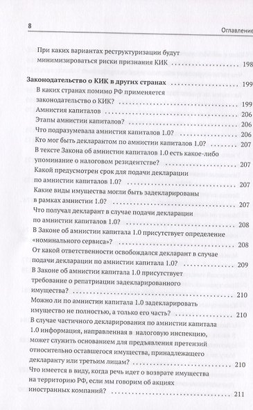 Как владеть иностранными компаниями и не иметь проблем с налоговой в России. Справочник по КИК - фото 7