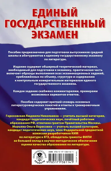 ЕГЭ. Литература. Сборник экзаменационных заданий с решениями и ответами для подготовки к единому государственному экзамену - фото 2