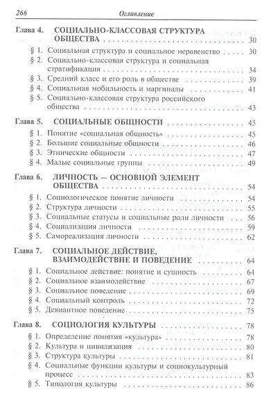 Основы социологии и политологии Учебник - фото 3
