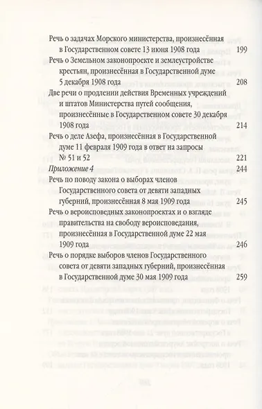 Нам нужна великая Россия. Избранные статьи и речи - фото 4