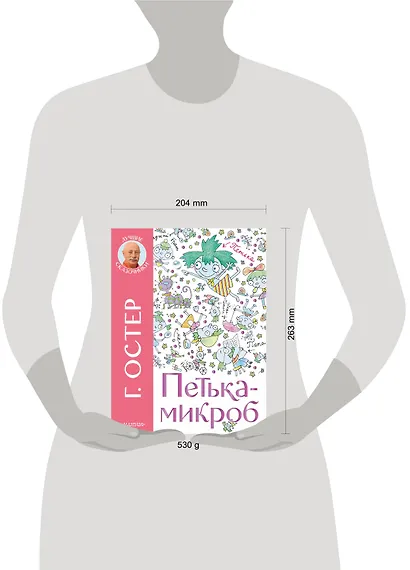 Петька-микроб - фото 5