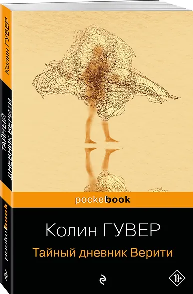 Тайный дневник Верити - фото 3