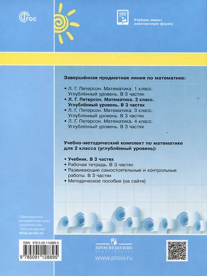 Математика. 2 класс. Учебник. В 3 частях. Часть 1. Углубленный уровень - фото 2