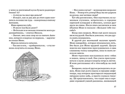 Момо - фото 4