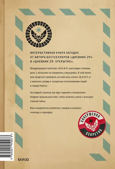 Агентство "Ш.И.Ф.Р." - фото 2