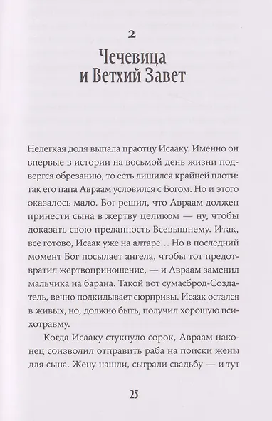 Краткая история мира в 12 бобах: Как арахис, фасоль и горошек вершили революции, спасали от голода и бесили философов - фото 6