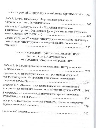 Политизация поля искусства:Исторические версии,теоретические подходы,эстетическая специфика - фото 3