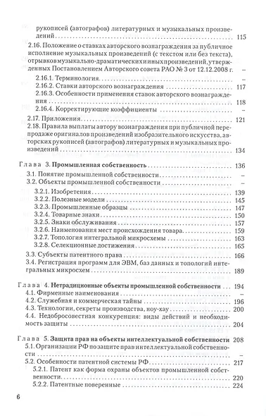 Интелектуальный капитал. Материализация интелектуальных ресурсов в глобальной экономике. - фото 5