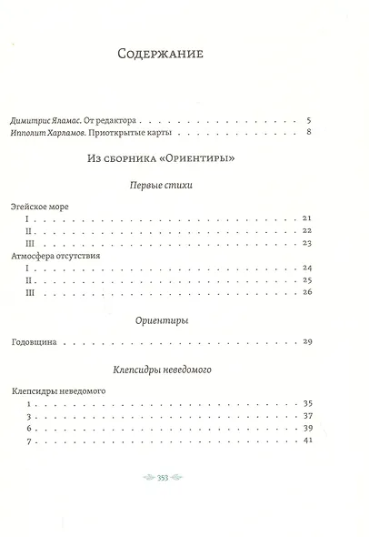 Слово июля: Избранные стихотворения - фото 2