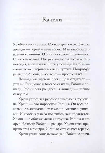 Робин и Сюзе - фото 4