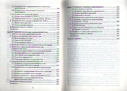 Иноязычная лексика современного рус. яз. Уч пос. (м) Маринова - фото 3