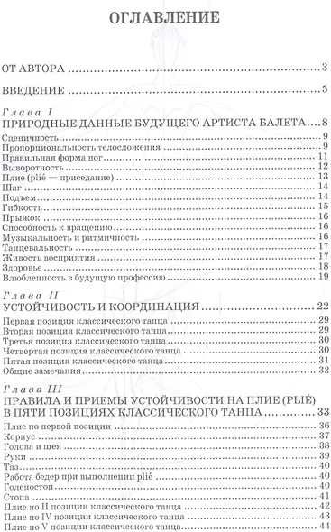 Устойчивость и координация в хореографии. Учебно-методическое пособие, 6-е изд., испр. - фото 2
