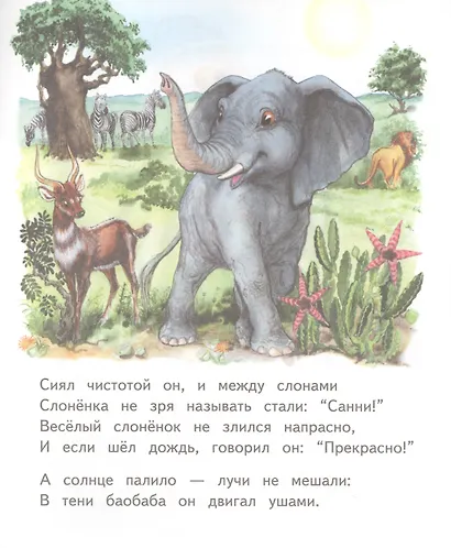 Слонёнок Санни - фото 3