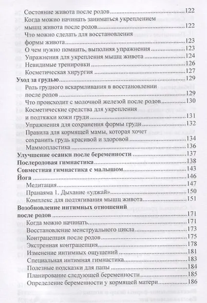 Как восстановить здоровье и красоту после беременности и родов - фото 5