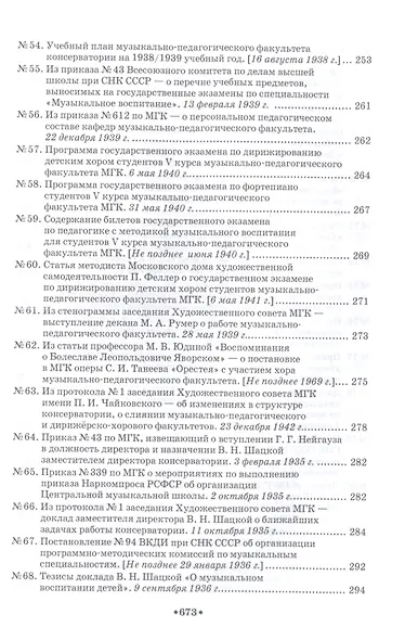 Академик В.Н. Шацкая. Жизнь и творчество в документах, исследованиях, воспоминаниях - фото 6